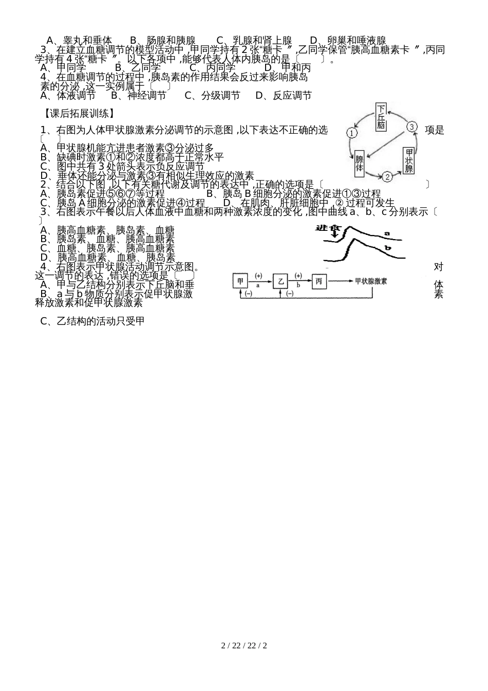 第二节通过激素的调节学案_第2页