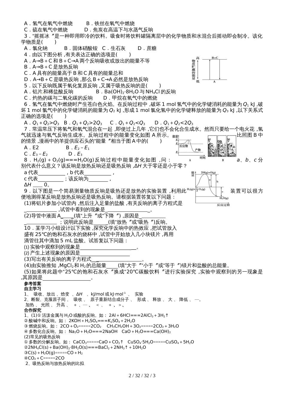 第一章    第一节第1课时 化学反应与能量变化导学案_第2页