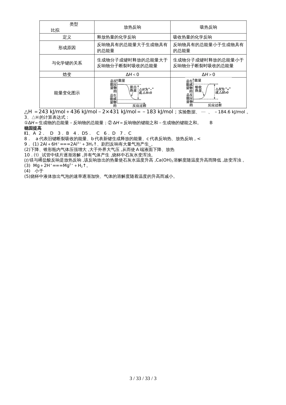 第一章    第一节第1课时 化学反应与能量变化导学案_第3页