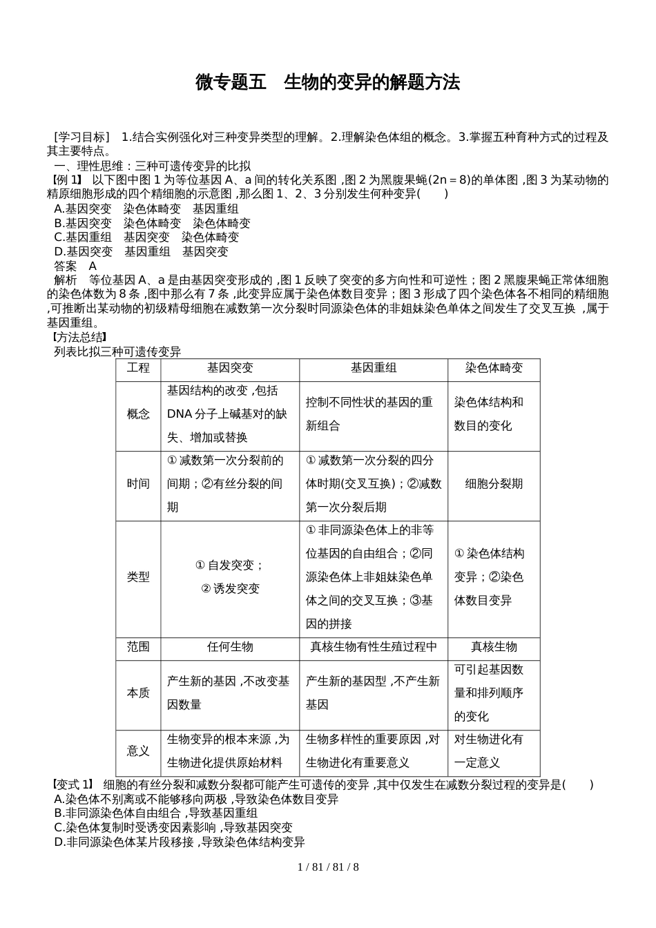 第四章 微专题五_第1页