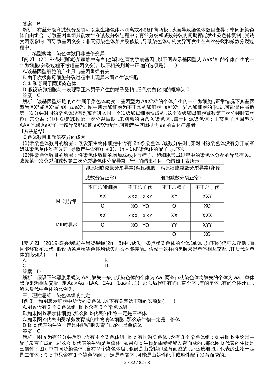 第四章 微专题五_第2页