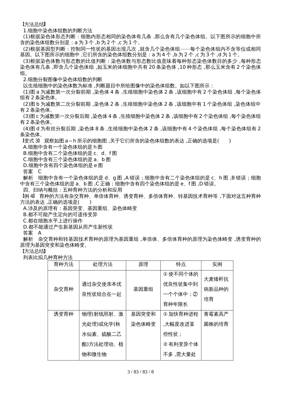 第四章 微专题五_第3页