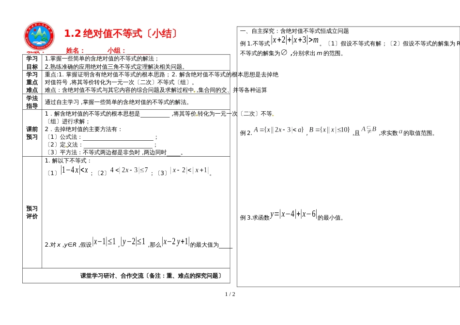 10易海明：高中数学选修45 1.2.绝对值不等式（小结）_第1页