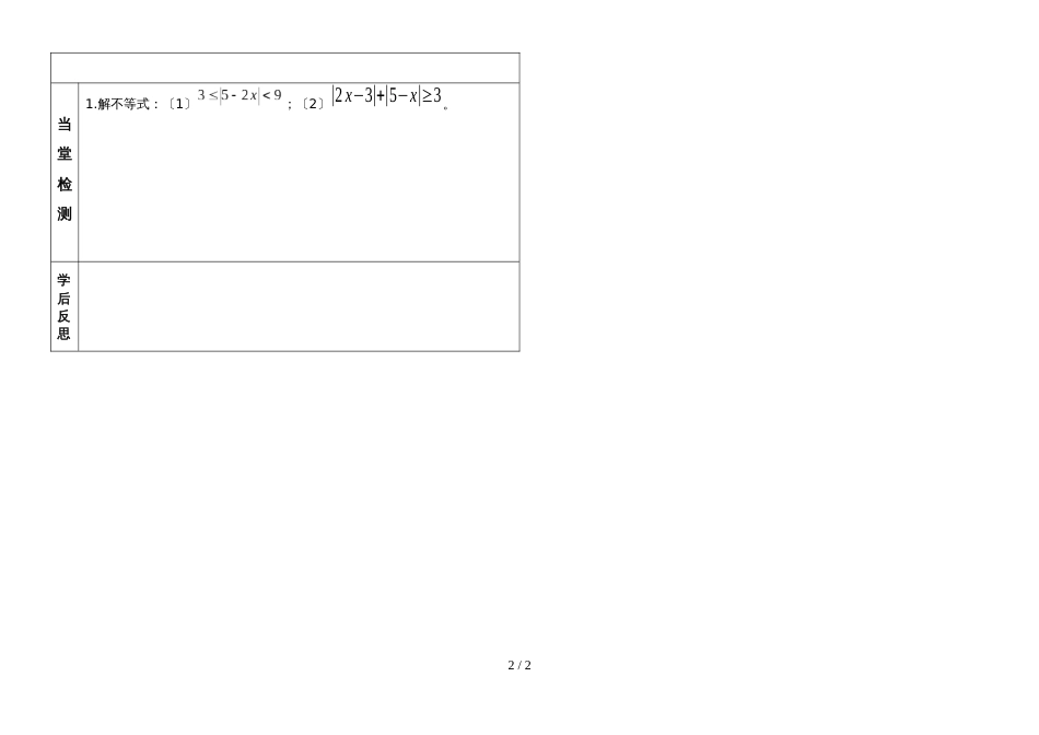 10易海明：高中数学选修45 1.2.绝对值不等式（小结）_第2页