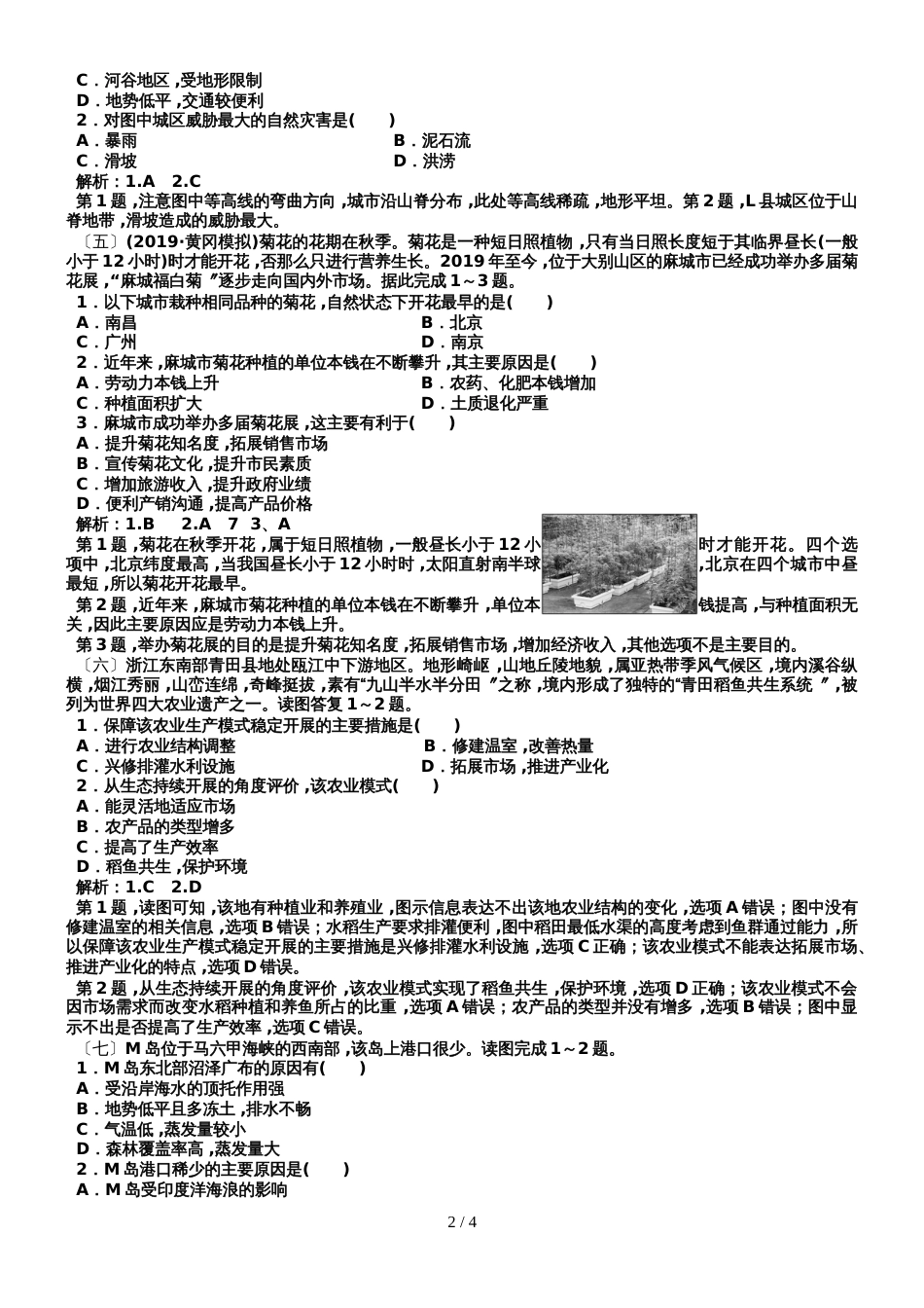 2019人教版高考地理一轮训练选（9）及答案_第2页