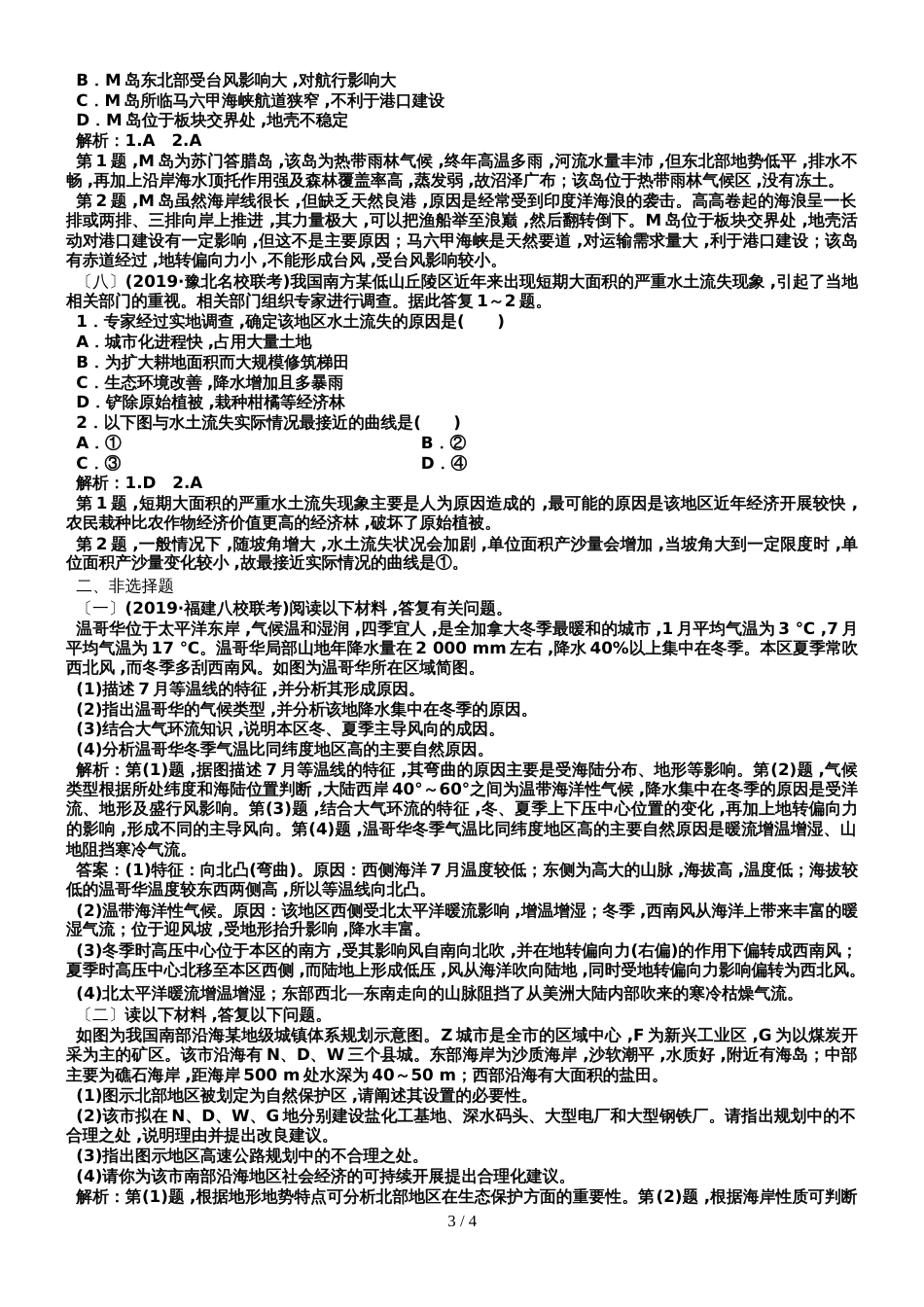 2019人教版高考地理一轮训练选（9）及答案_第3页