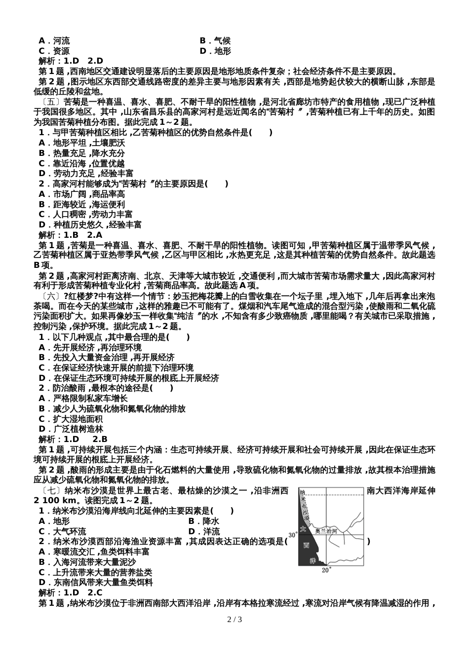 2019人教版高考地理一轮训练选（7）及答案_第2页
