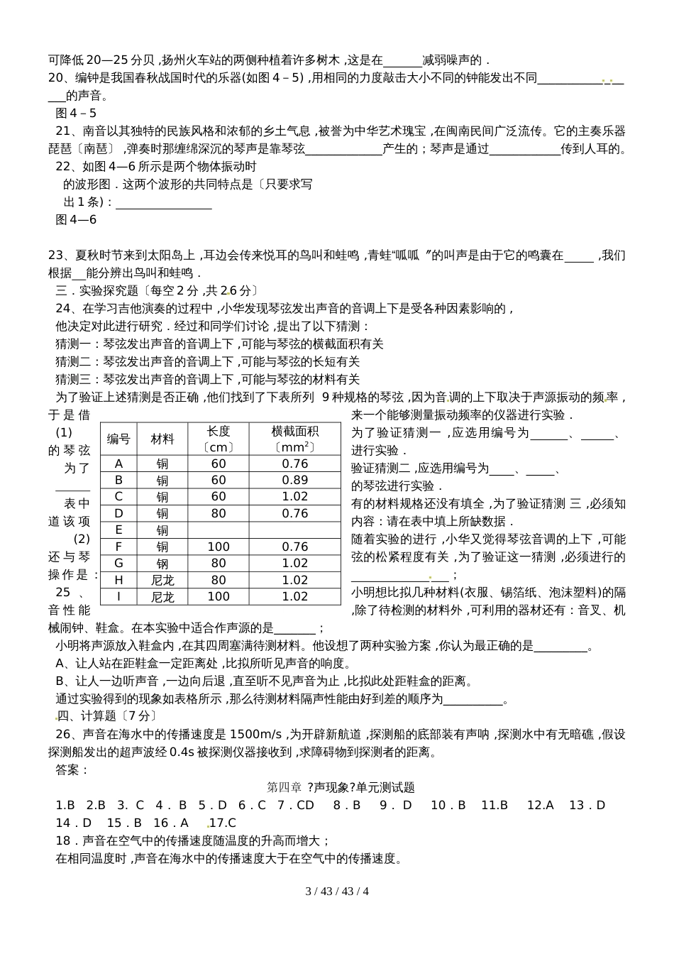 八年级物理上册第四章声现象同步作业新版北师大版_28_第3页