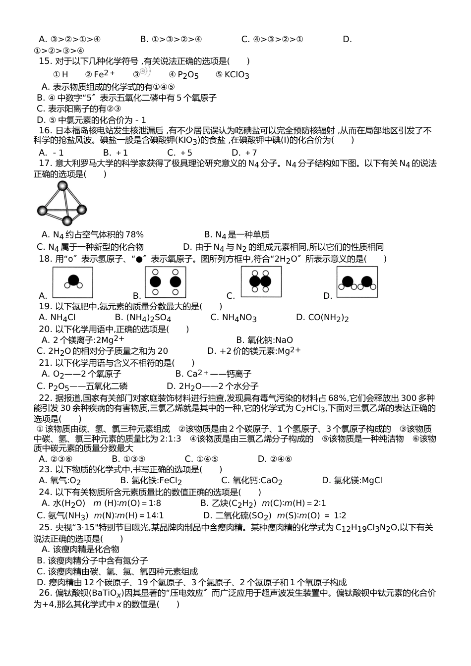 （人教版） 九年级上 第四单元 课题4 化学式与化合价 课时练 _第2页