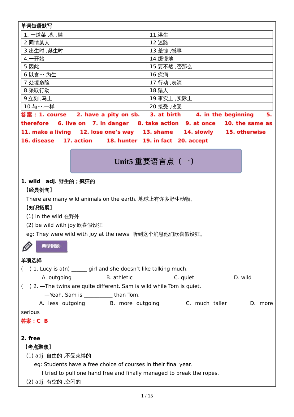 8AUnit 5 同步辅导(上)_第1页