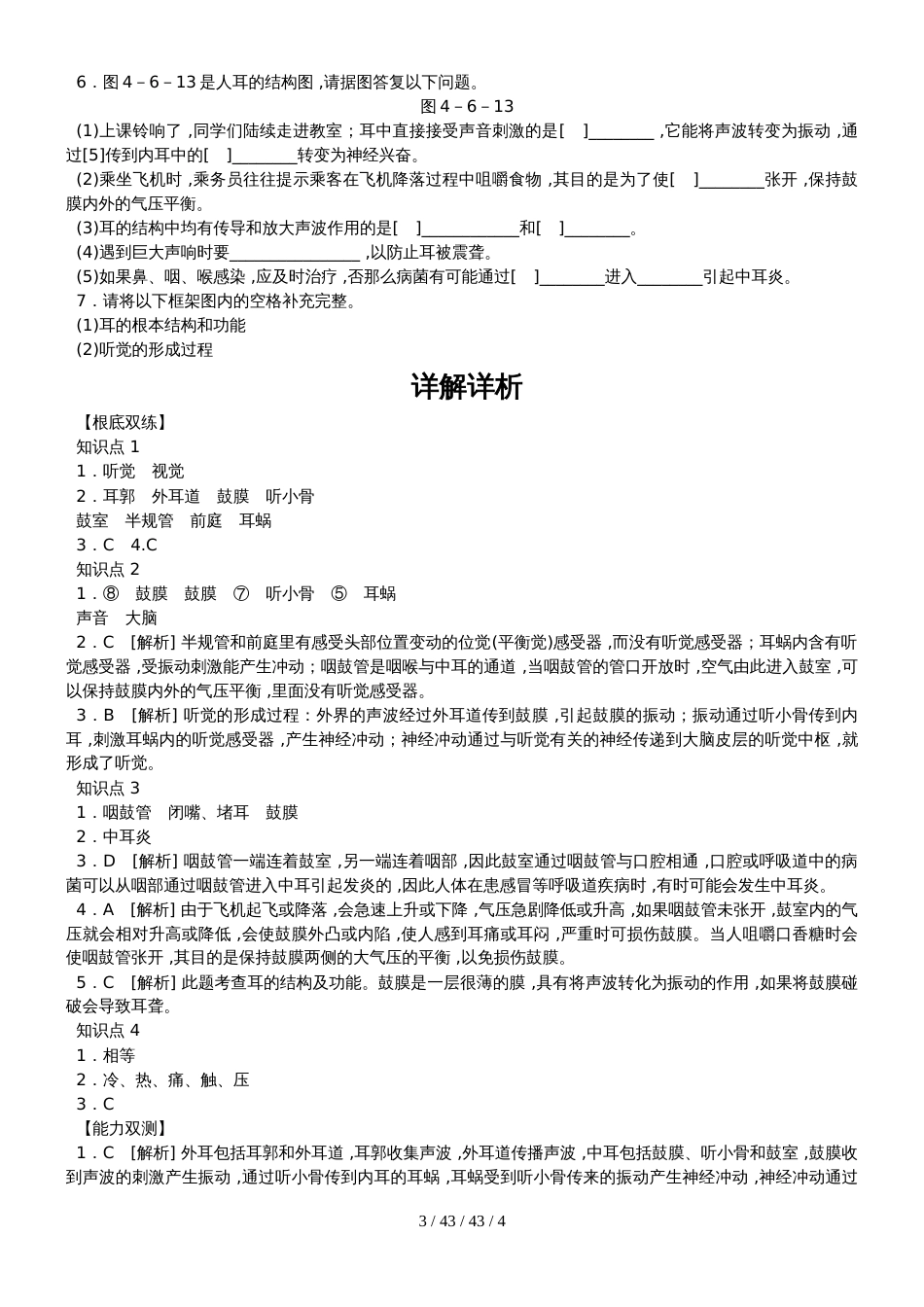 第六章第一节  第2课时　耳和听觉_第3页