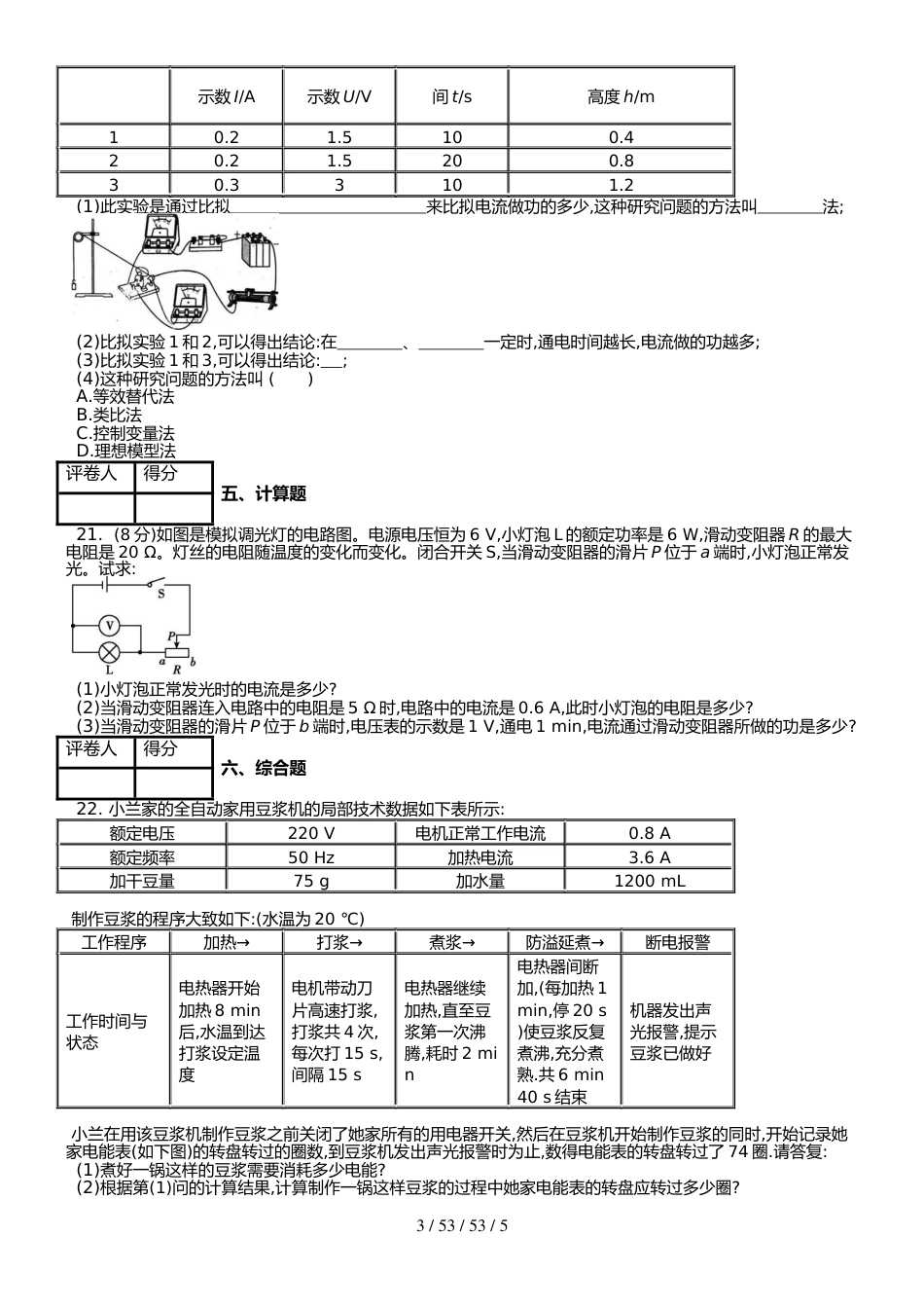 （人教实验版） 九年级（全一册） 第十八章 第1节 电能 电功 课时练 （锦州中学）_第3页