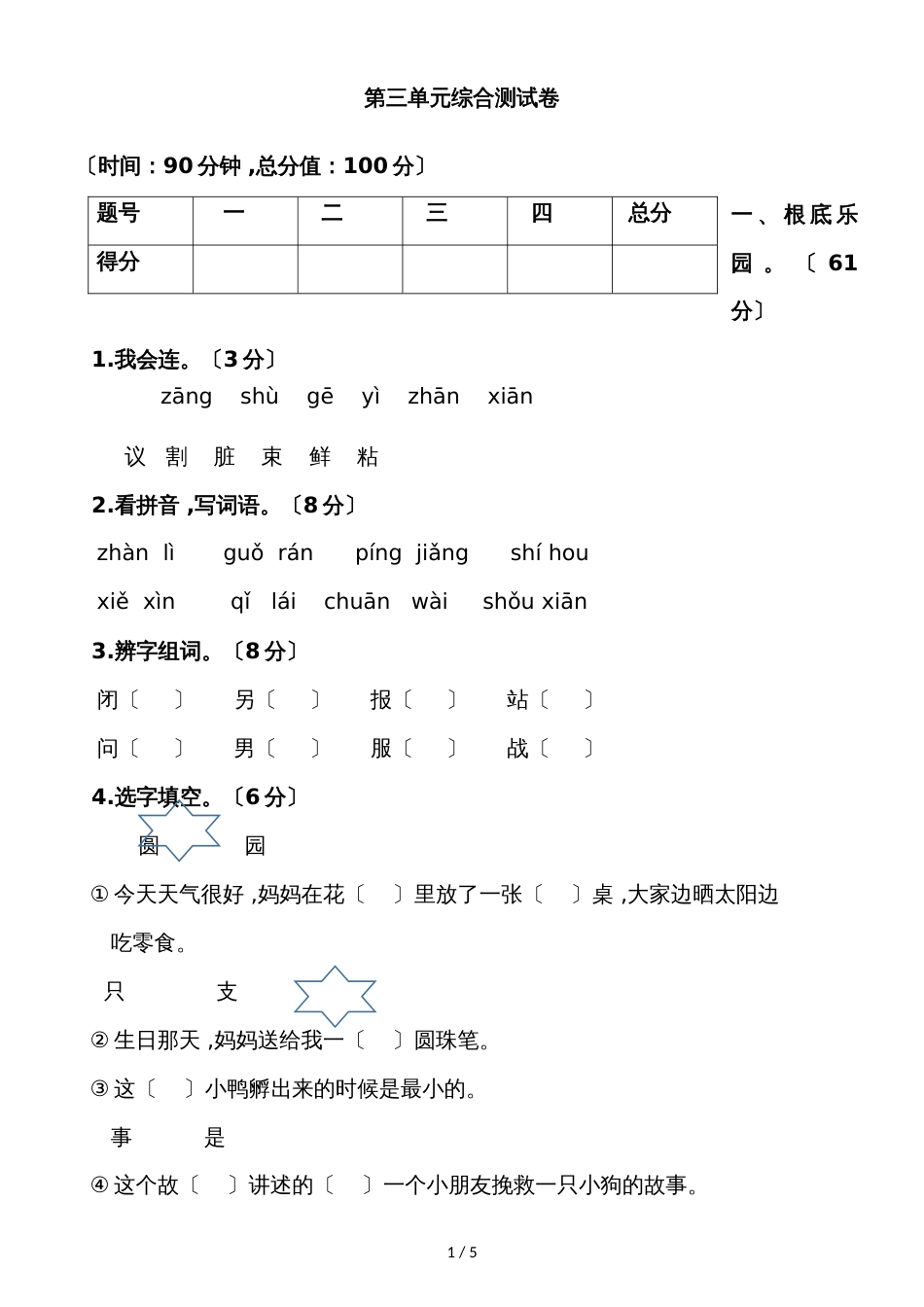0第三单元综合测试卷_第1页