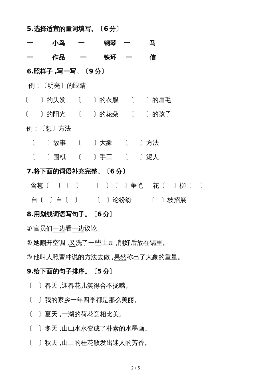 0第三单元综合测试卷_第2页