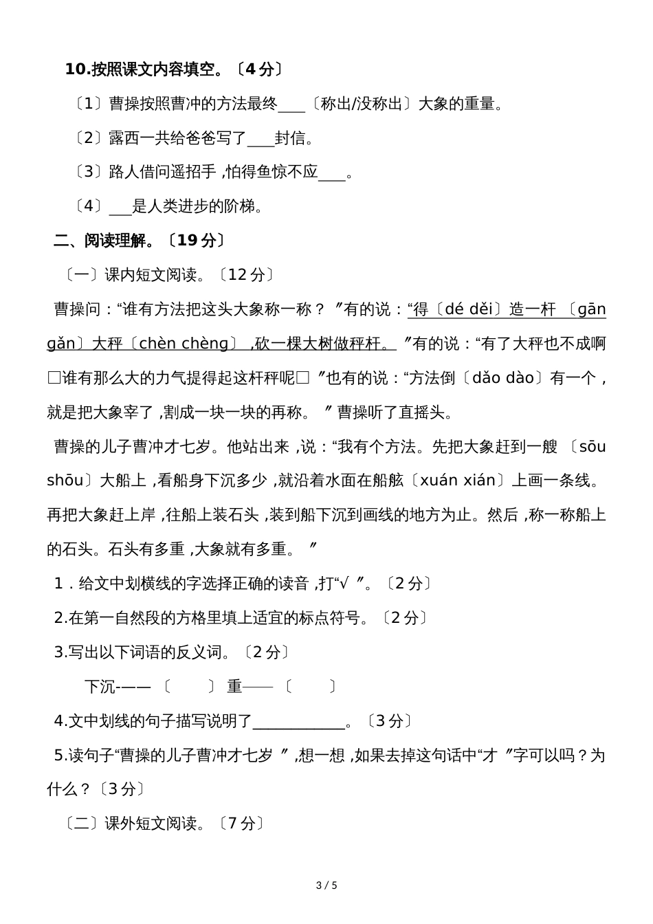 0第三单元综合测试卷_第3页