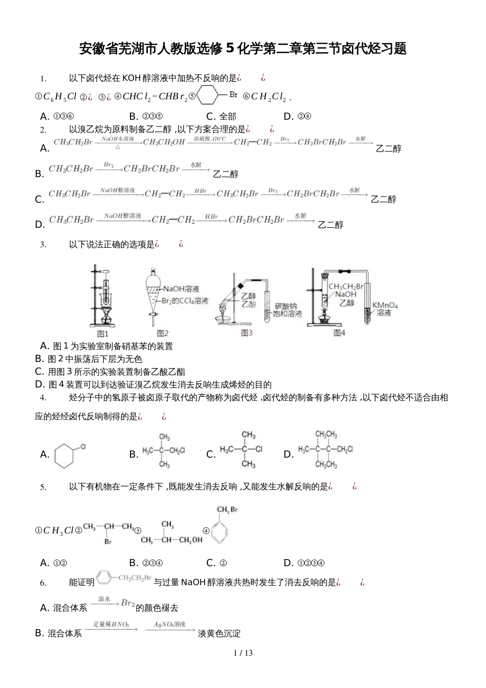 安徽省芜湖市人教版选修5化学第二章第三节卤代烃习题_第1页