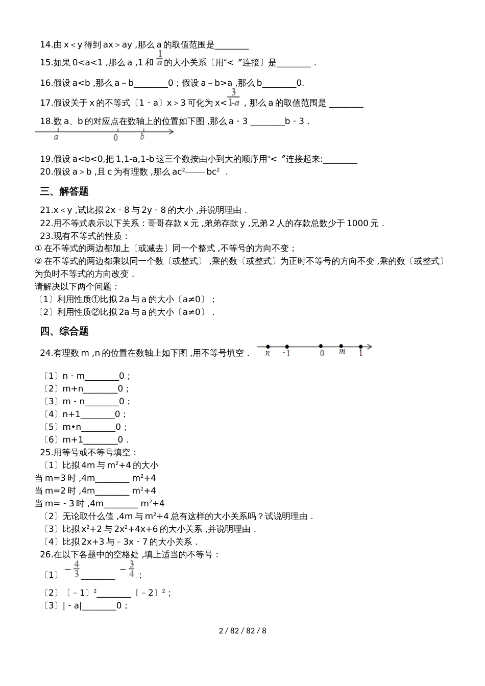 备战中考数学专题练习（2019全国通用版）不等式的基本性质（含解析）_第2页