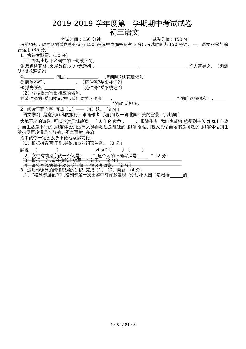 安徽省蚌埠市第十二中学2019届九年级上学期期中考试语文试题（，Word版）_第1页