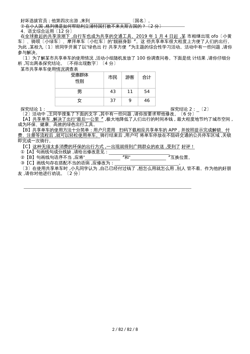 安徽省蚌埠市第十二中学2019届九年级上学期期中考试语文试题（，Word版）_第2页