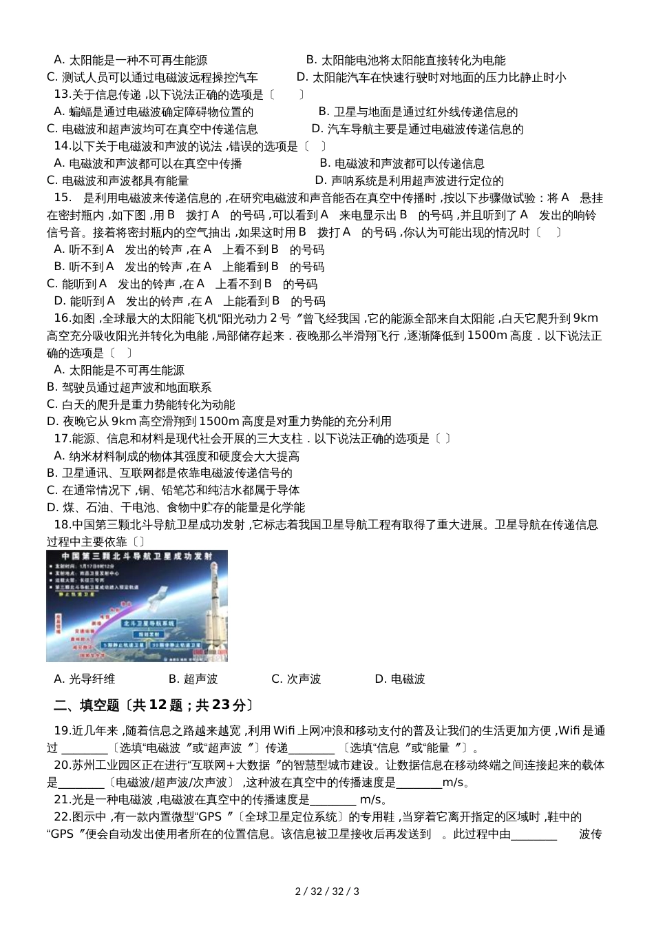 北师大版九年级物理全册《第十五章 怎样传递信息通信技术简介》质量检测试题_第2页