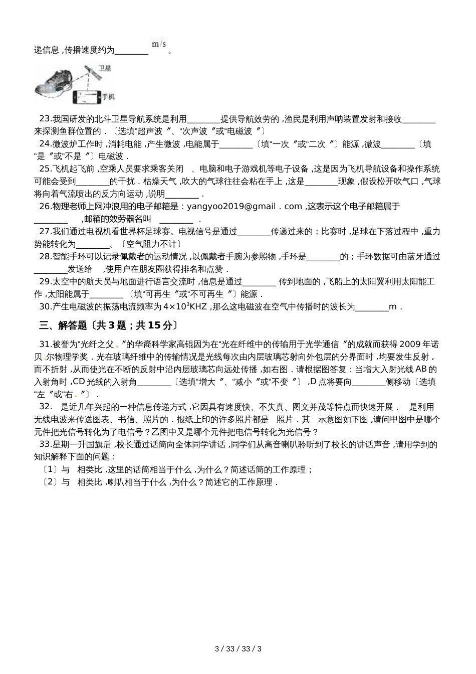 北师大版九年级物理全册《第十五章 怎样传递信息通信技术简介》质量检测试题_第3页