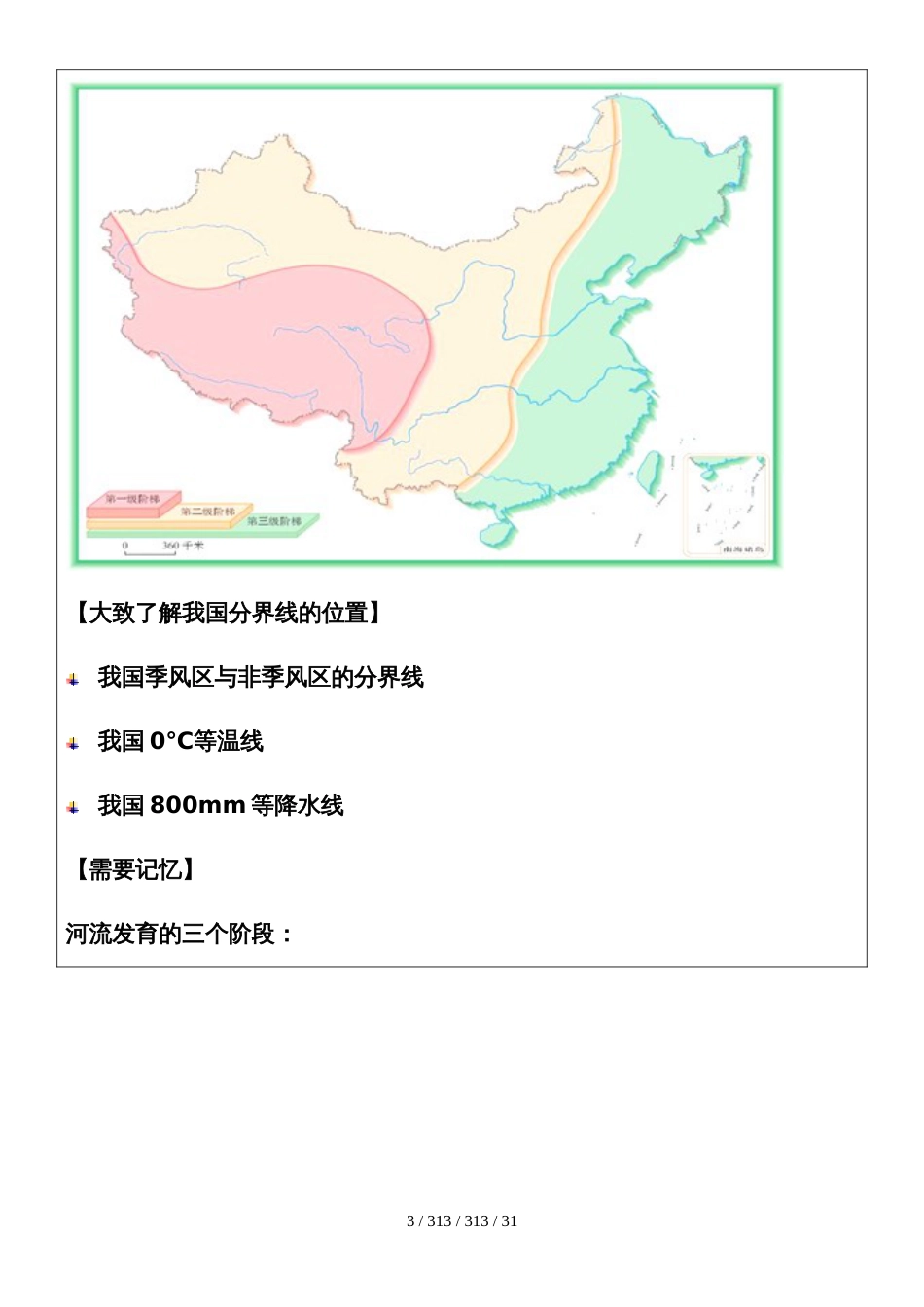 必修一第四单元自然环境对人类活动的影响教案_第3页