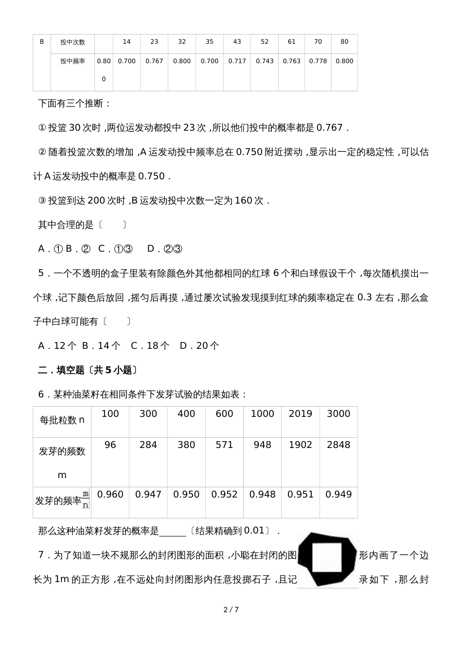 北师大新版数学九年级上学期《3.2用频率估计概率》同步练习_第2页