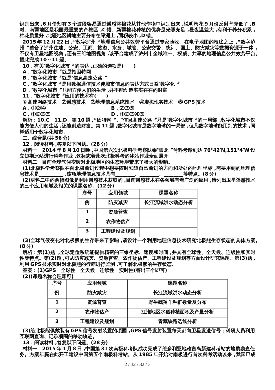 第3讲  高考达标练  地理信息技术的应用_第2页