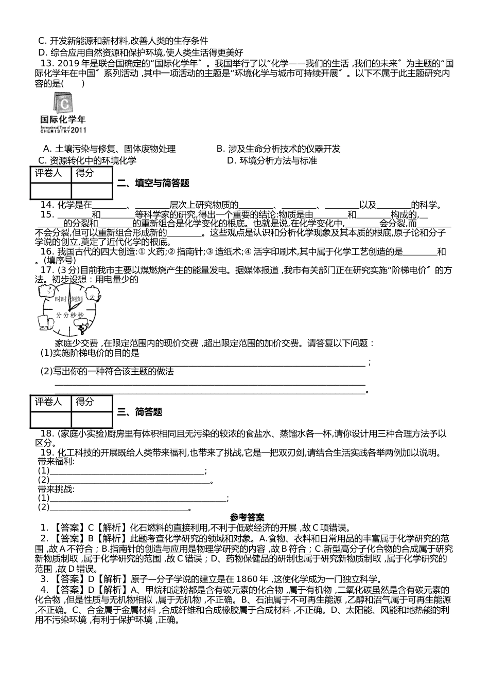 (人教版)九年级上 化学绪言 化学使世界变得更加绚丽多彩  课时练_第2页