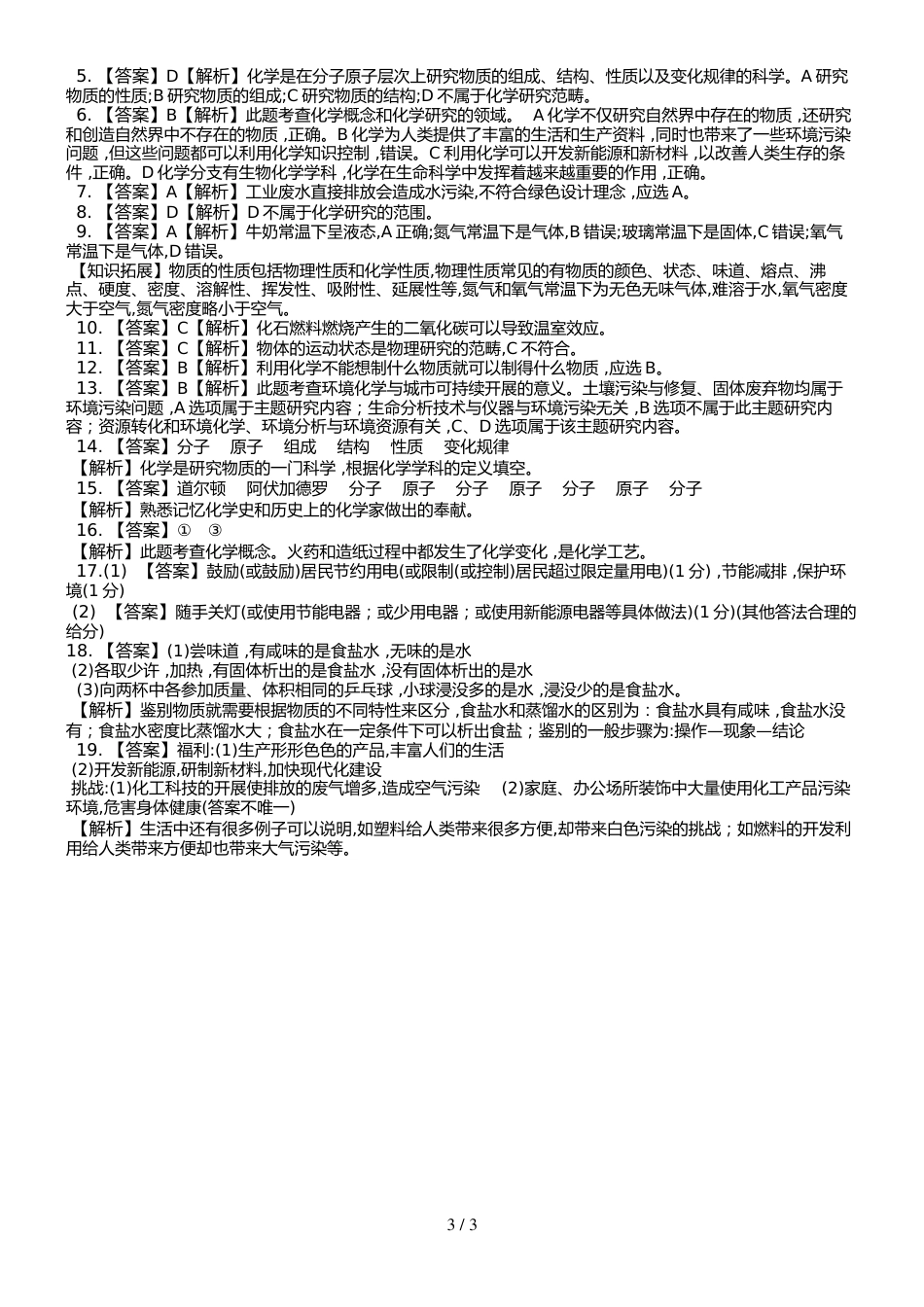 (人教版)九年级上 化学绪言 化学使世界变得更加绚丽多彩  课时练_第3页