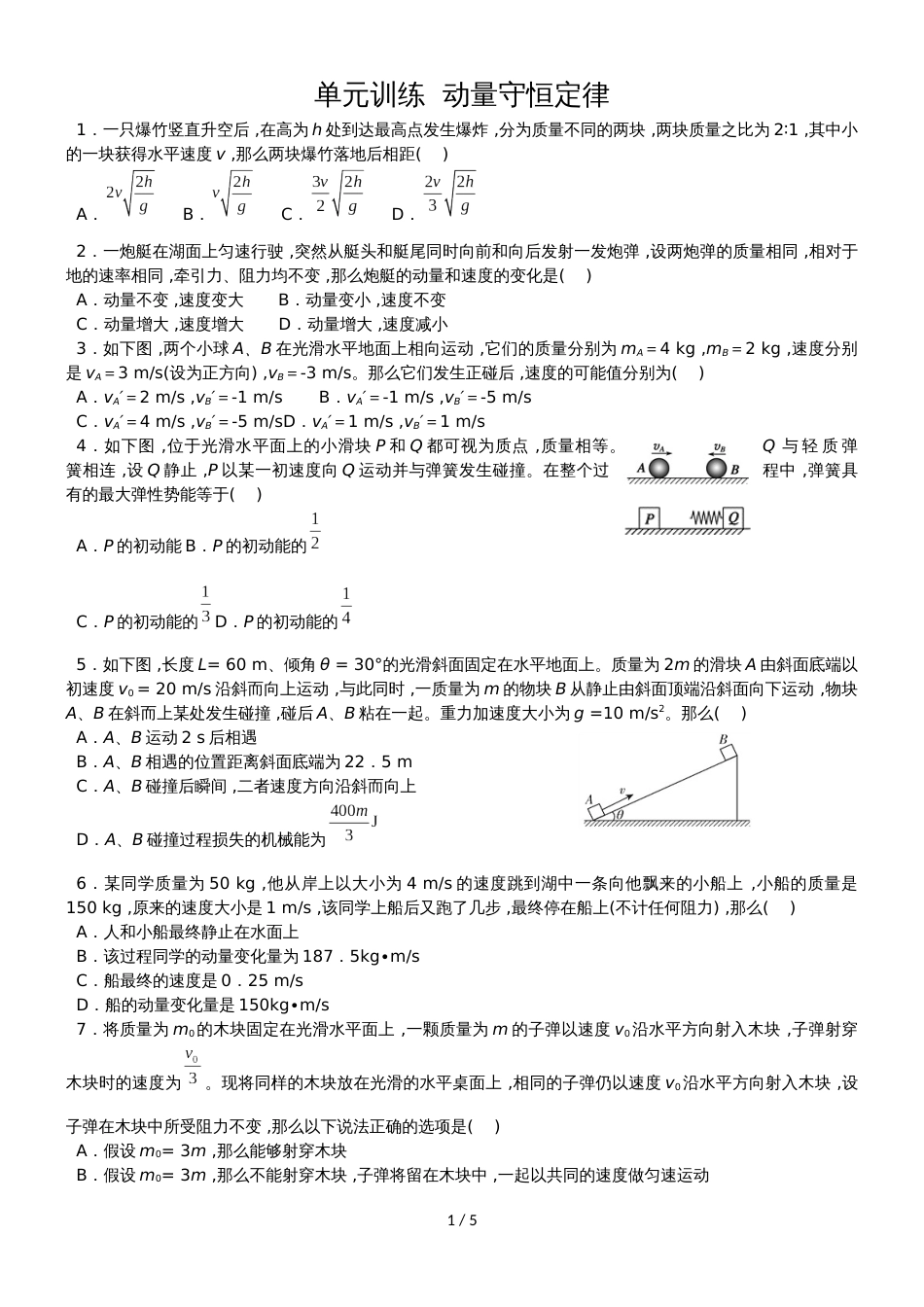 地理七年级上册人教版4 (70)_第1页
