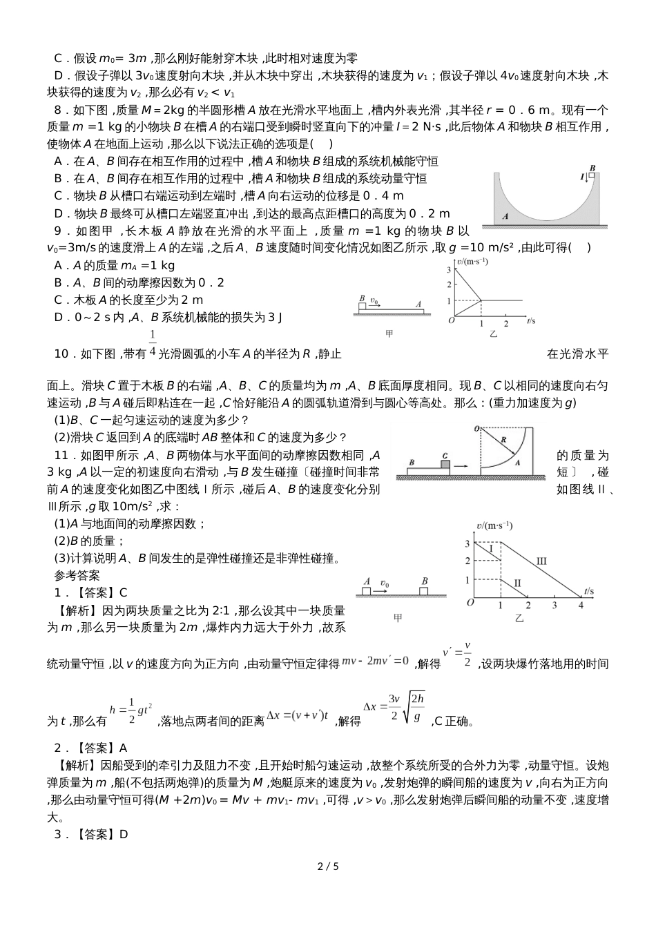 地理七年级上册人教版4 (70)_第2页