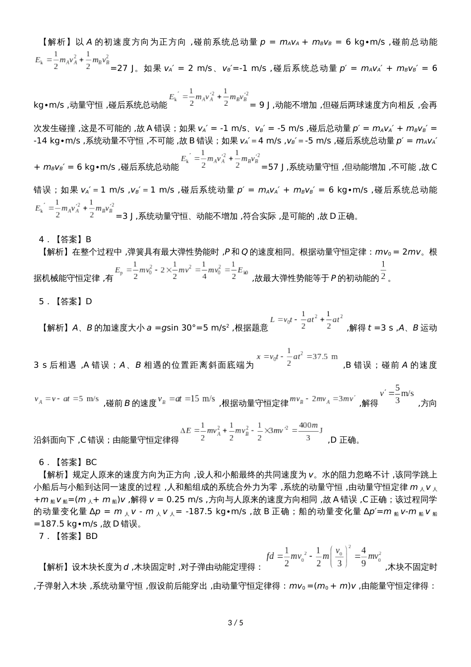 地理七年级上册人教版4 (70)_第3页