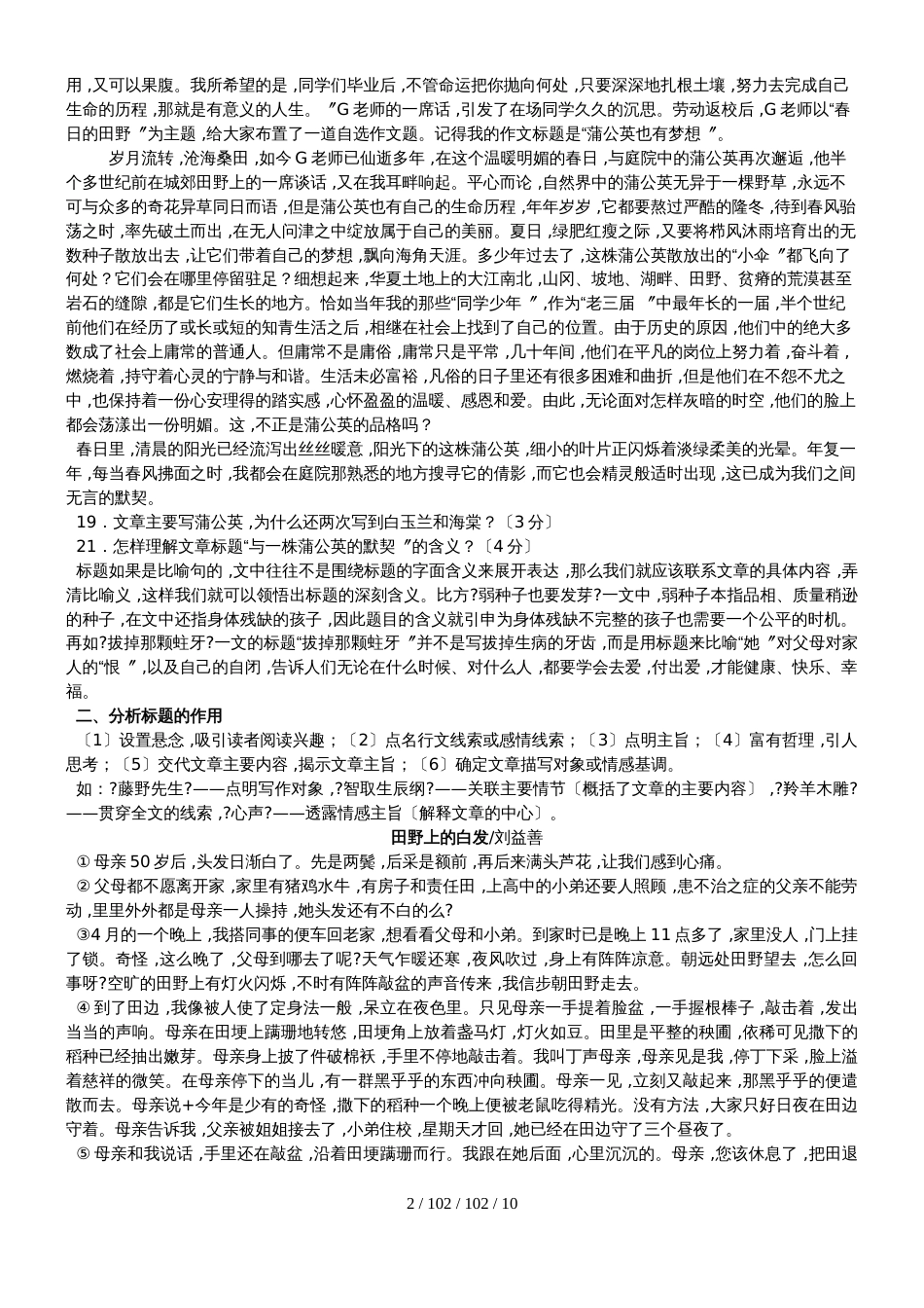 第11讲标题的含义和作用_第2页
