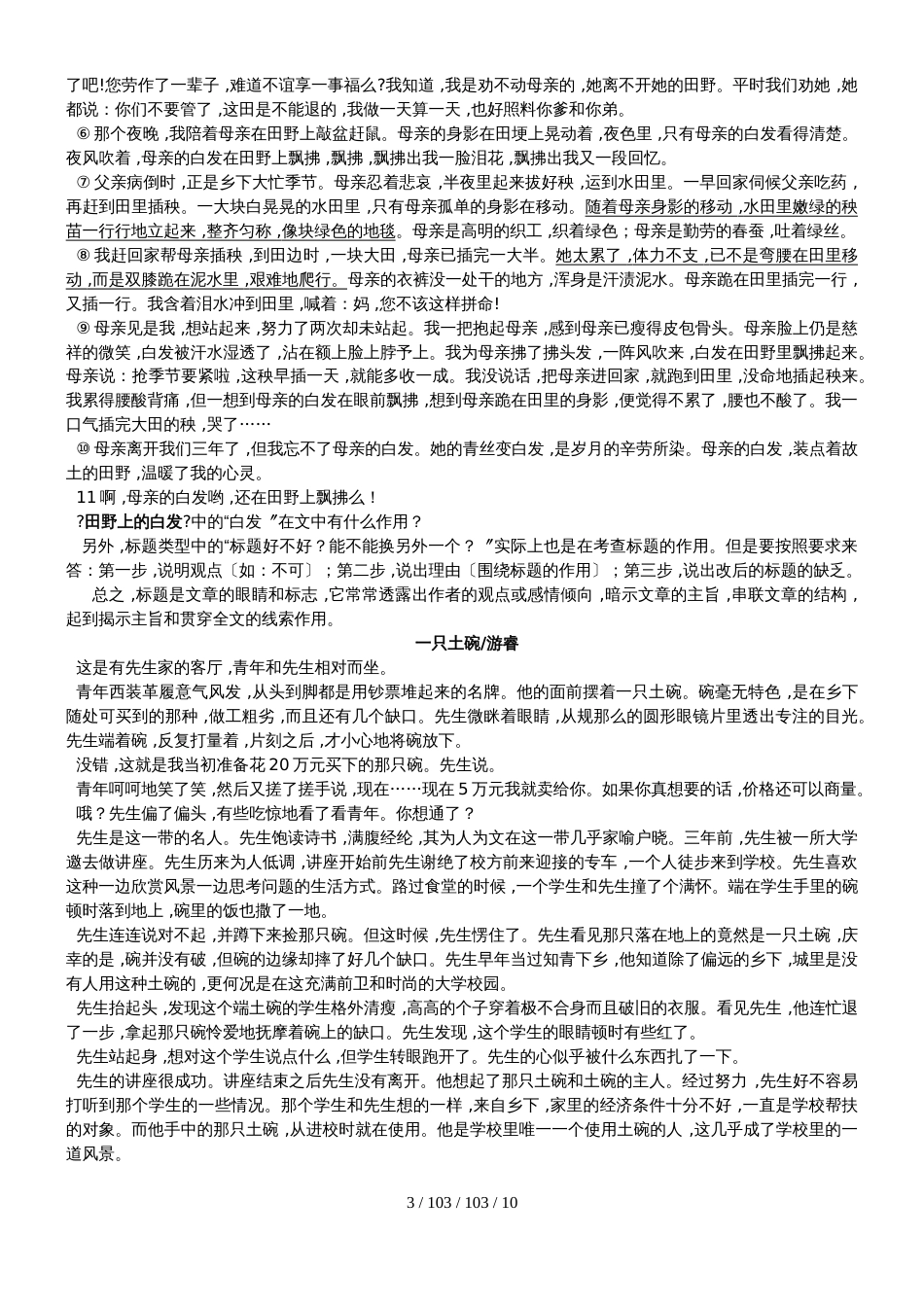 第11讲标题的含义和作用_第3页