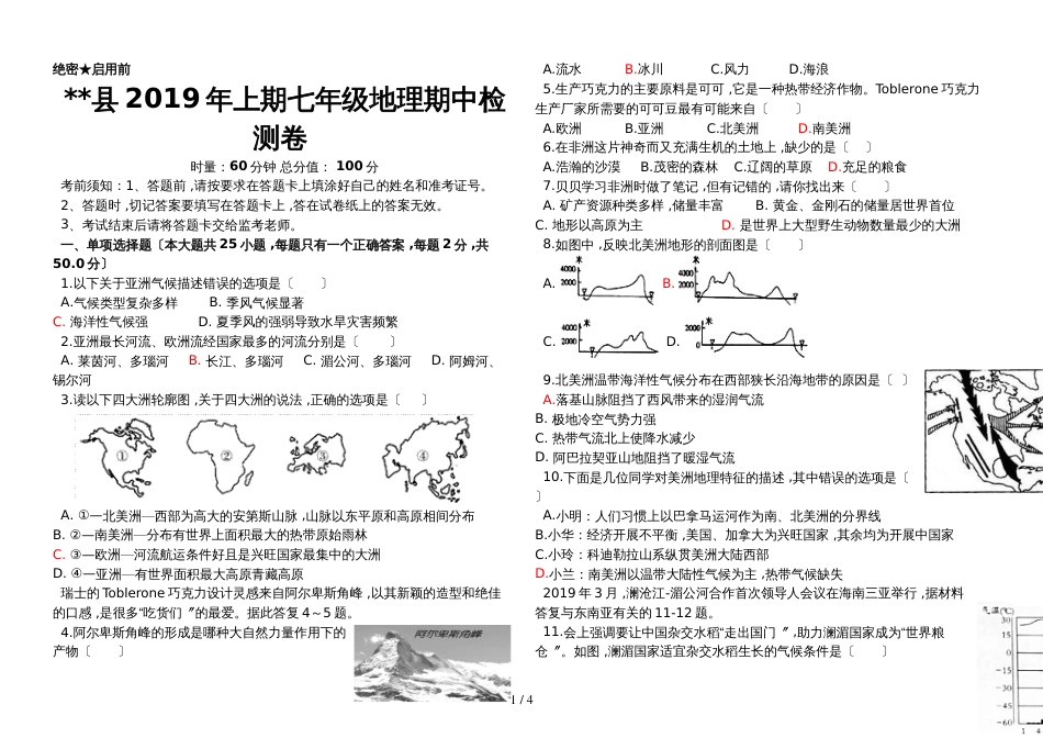 [原创]湖南省茶陵县思源实验学校2017-2018学年七年级下期中检测地理试卷（无答案）_第1页