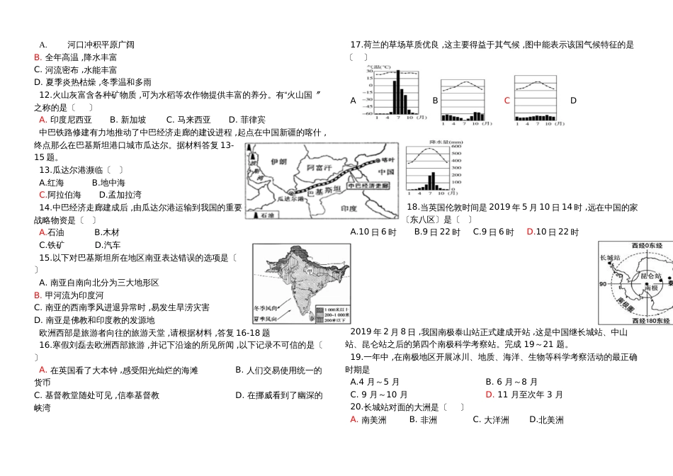 [原创]湖南省茶陵县思源实验学校2017-2018学年七年级下期中检测地理试卷（无答案）_第2页