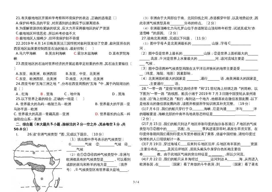 [原创]湖南省茶陵县思源实验学校2017-2018学年七年级下期中检测地理试卷（无答案）_第3页