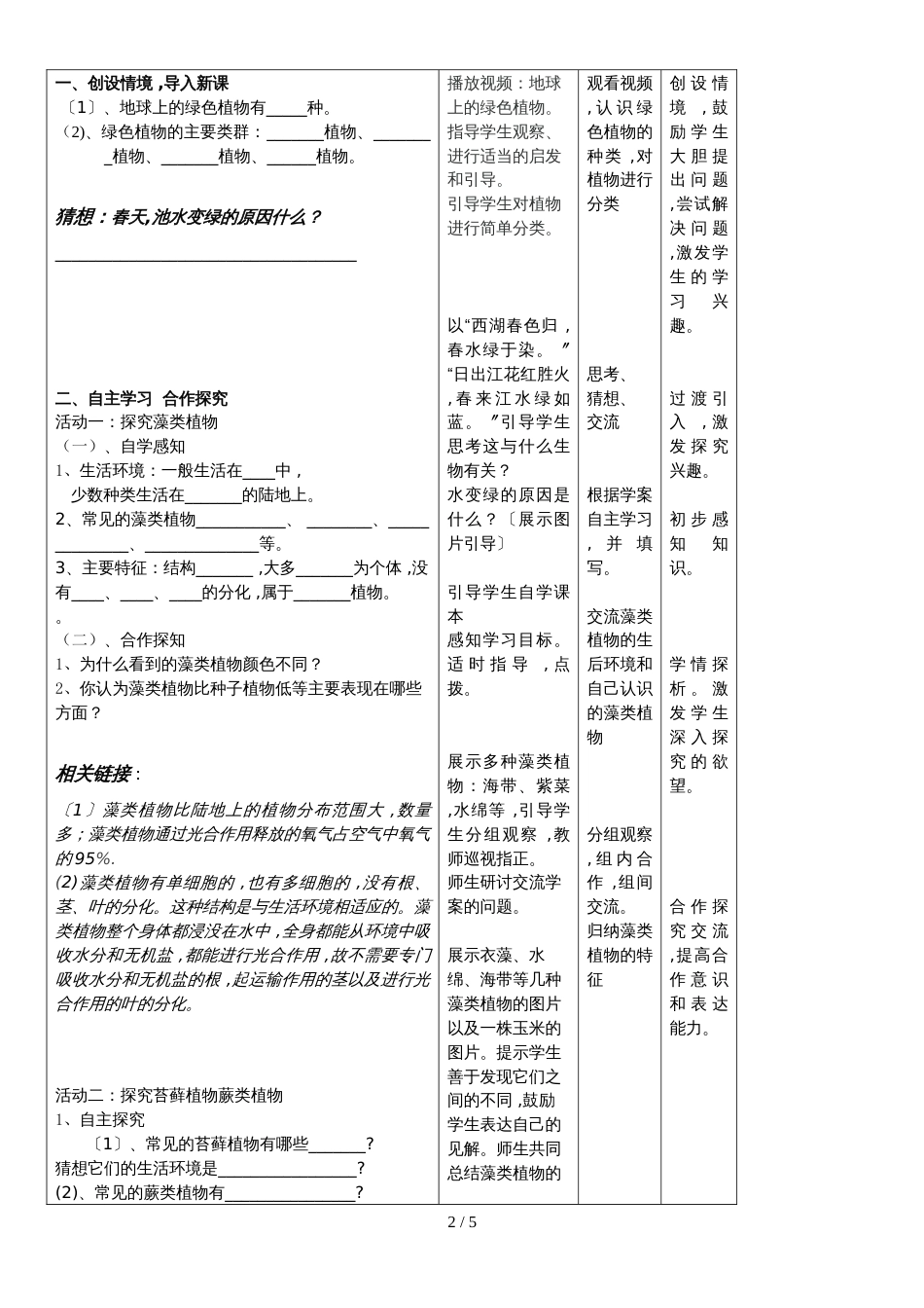 3.1 绿色植物的主要类群  学案 济南版七年级上（无答案）_第2页