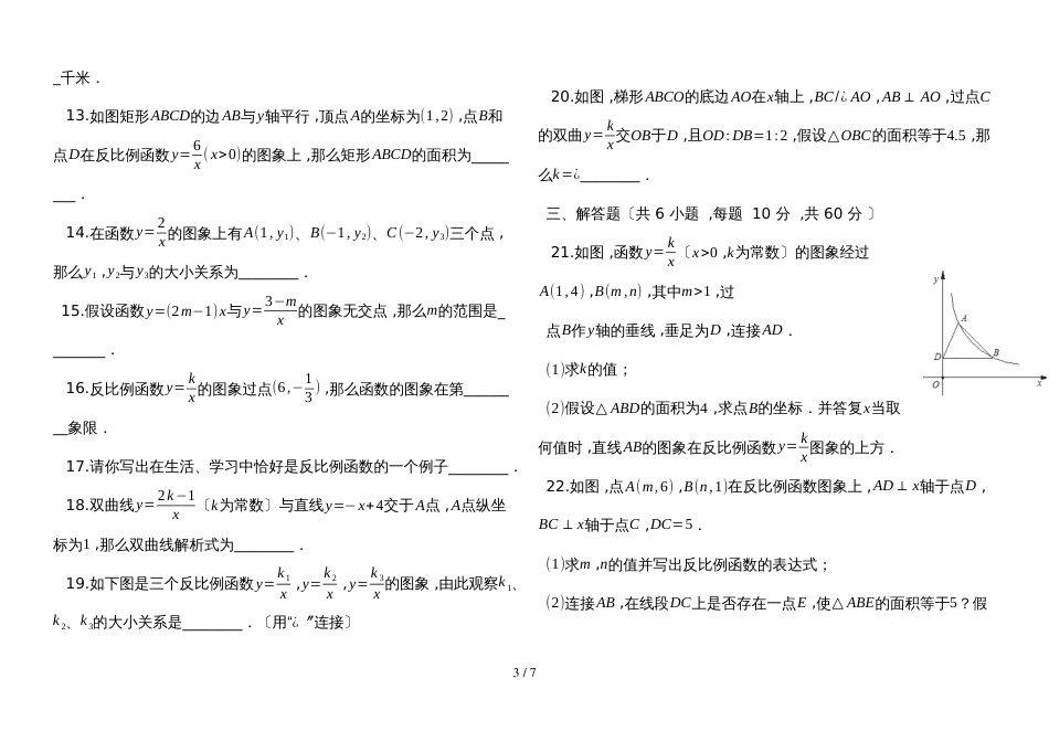 地理七年级上册人教版4 (280)_第3页
