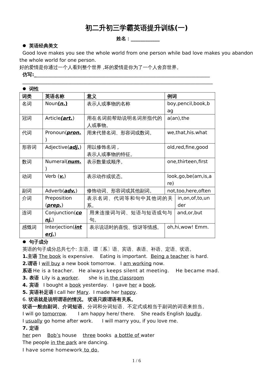 初二升初三学霸衔接学习  词性及句子成分  （无答案）_第1页