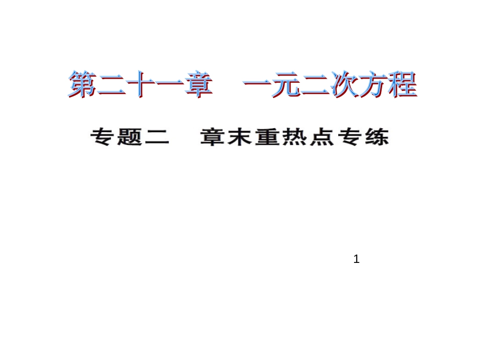 （10）专题二_第1页