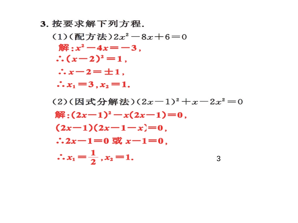 （10）专题二_第3页