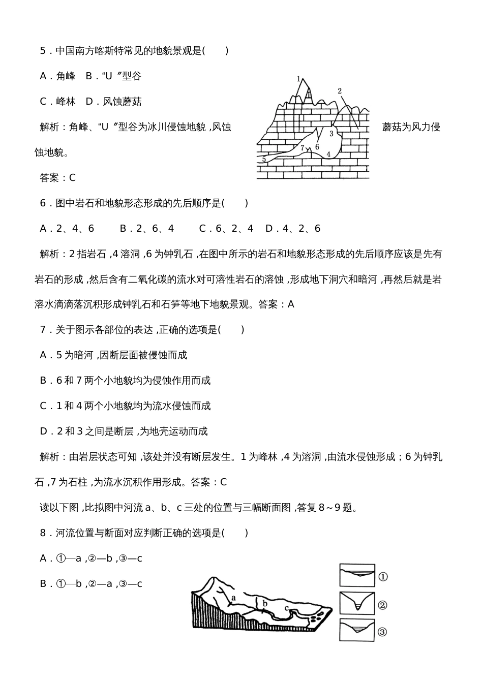 必修一第二章第二节 地球的表面形态 学考过关测试_第2页