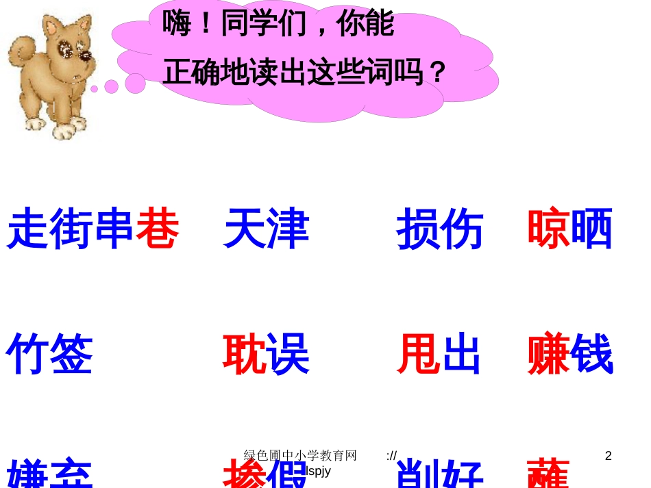 （人教新课标）语文四年级下册《2.6  万年牢》课件1（共10张PPT）_第2页