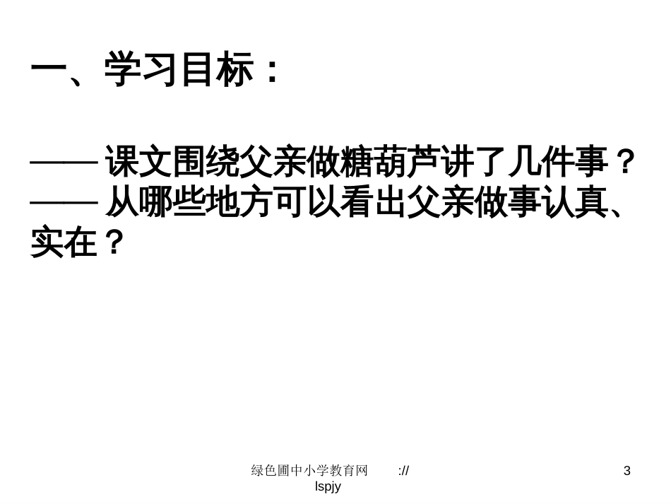 （人教新课标）语文四年级下册《2.6  万年牢》课件1（共10张PPT）_第3页