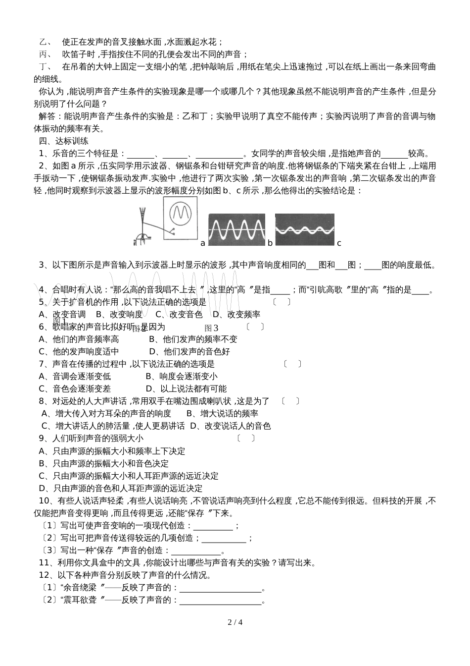 2.3 我们怎样听见声音（续）_第2页