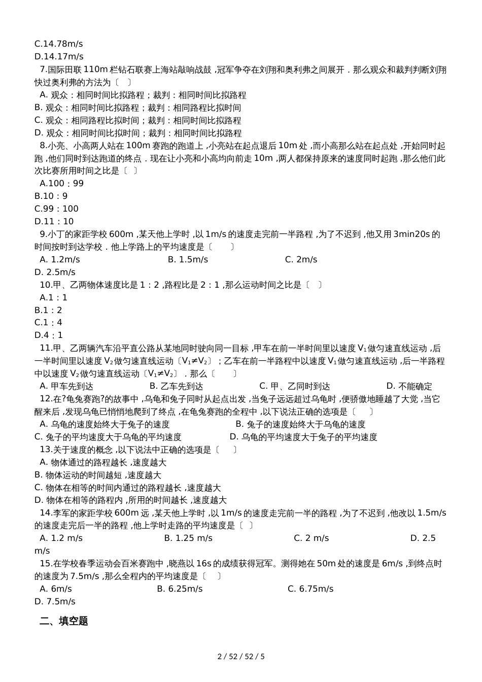 北师大版八年级物理上册：3.3“平均速度与瞬时速度”过关检测练习题_第2页