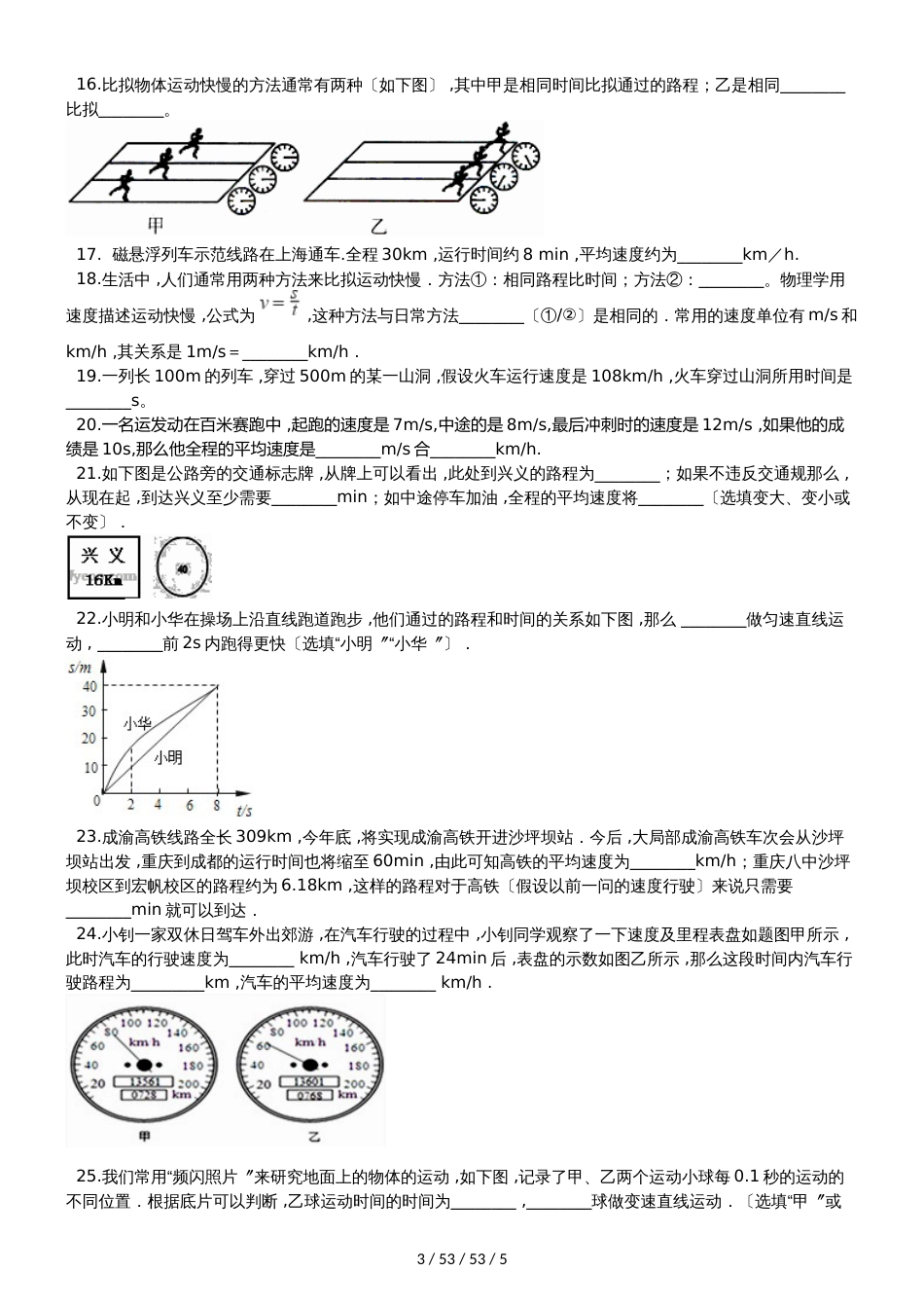 北师大版八年级物理上册：3.3“平均速度与瞬时速度”过关检测练习题_第3页