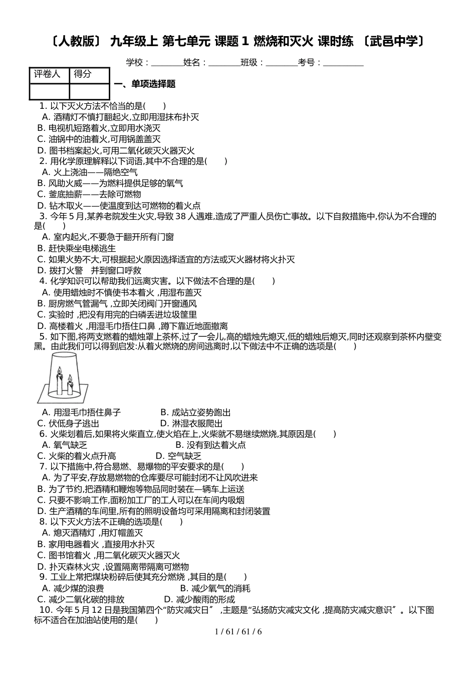 （人教版） 九年级上 第七单元 课题1 燃烧和灭火 课时练 _第1页